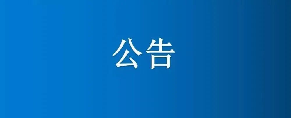 河南省beat365体育食品股份有限公司报废资产转让公告（四次）
